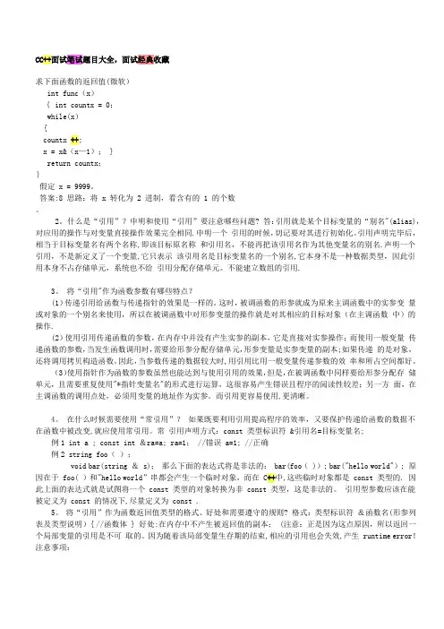 CC++面试笔试题目大全-面试经典收藏