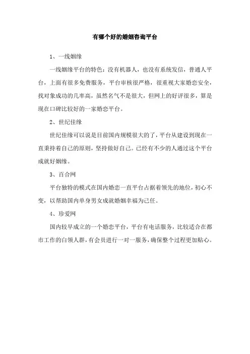 有哪个好的婚姻咨询平台