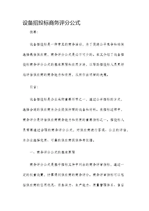 设备招投标商务评分公式