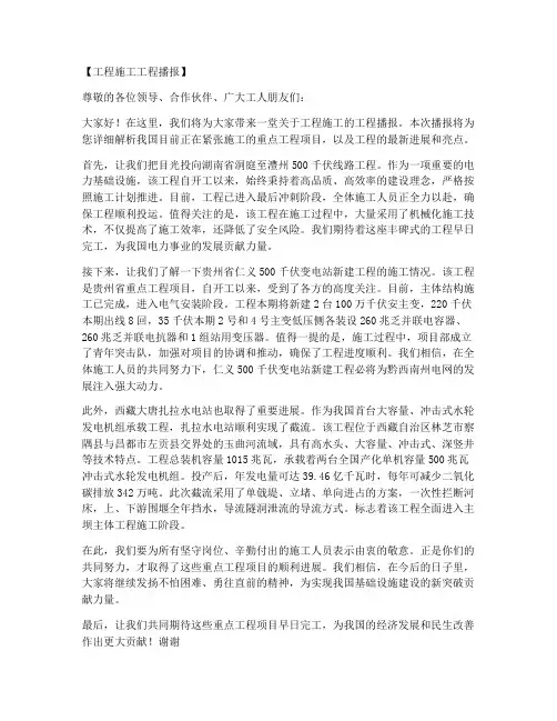 工程施工工程播报文案范例