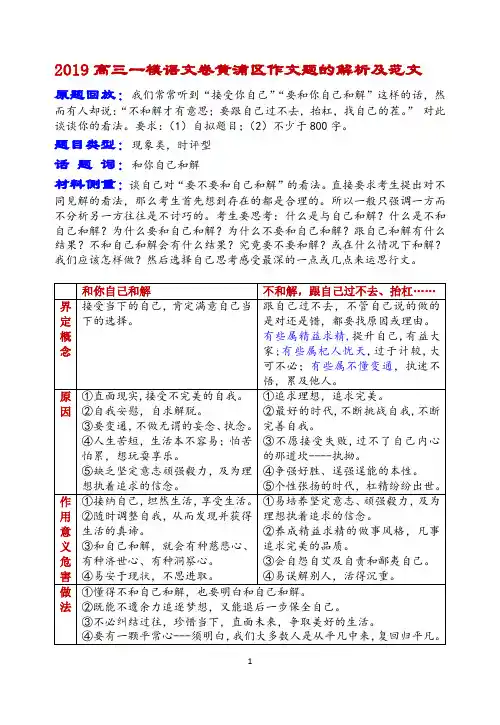 2019高三一模黄浦区作文题“和自己和解……”解析及范文