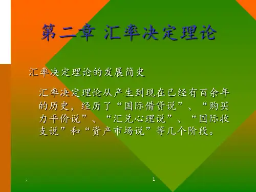 汇率决定理论PPT课件