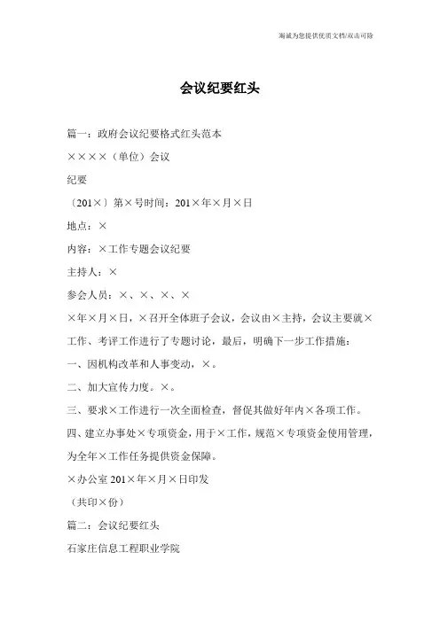 会议纪要红头