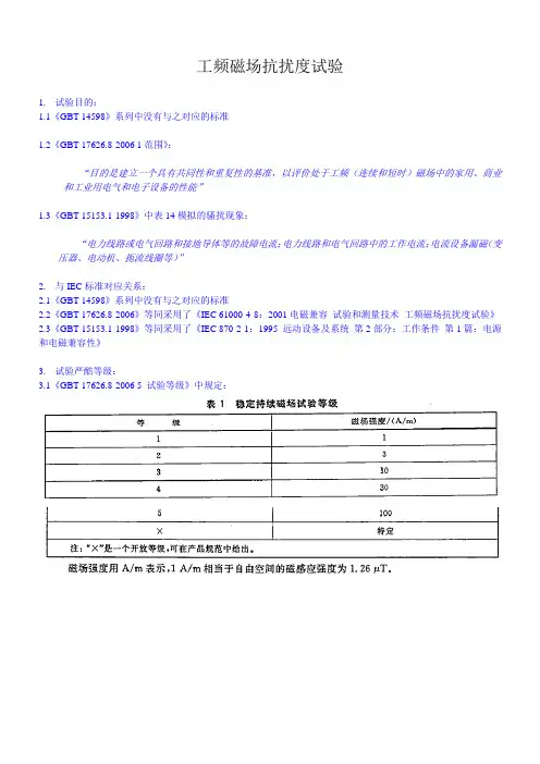 EMC标准学习08-工频磁场抗扰度试验