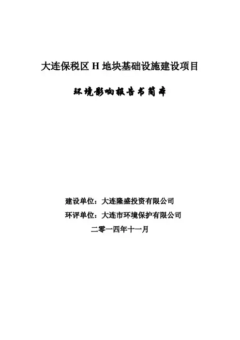 大连环境影响评价评价网
