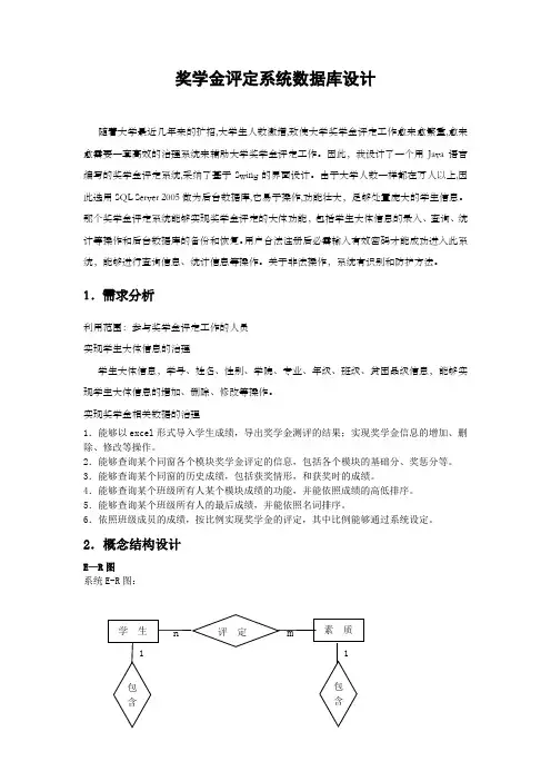 数据库设计奖学金评定系统