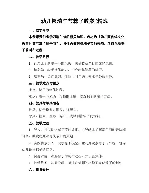 幼儿园端午节粽子教案(精选