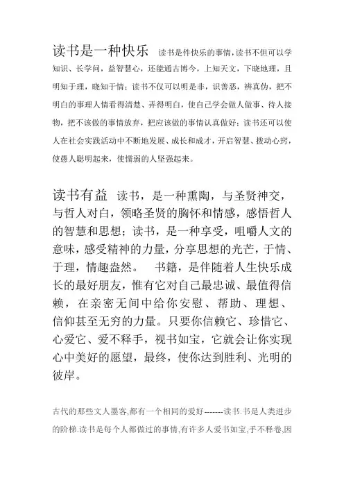 读书是一种快乐  读书是件快乐的事情 好段