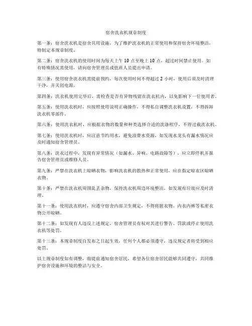 宿舍洗衣机规章制度