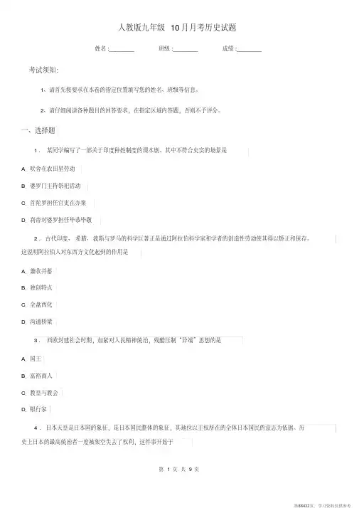 (精品文档)人教版九年级10月月考历史试题 (2)
