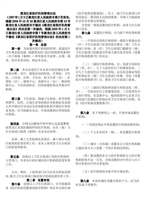 黑龙江省医疗机构管理办法(最新)