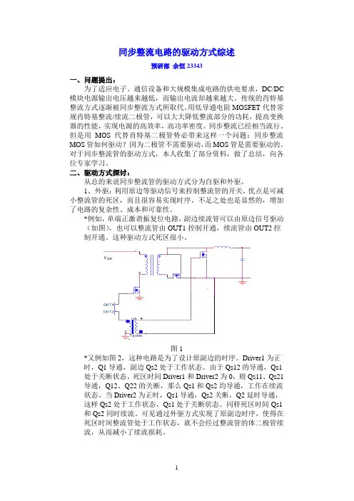 同步整流电路的驱动方式综述