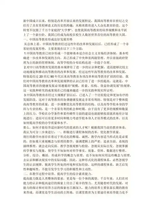 形势政策 教育改革
