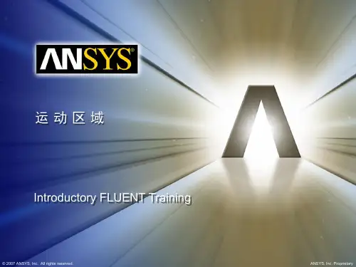 15-Fluent_movingzones动网格全解