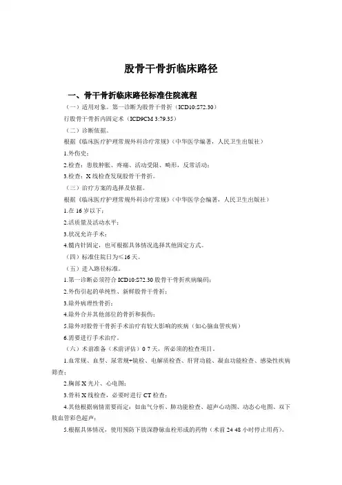 股骨干骨折临床路径