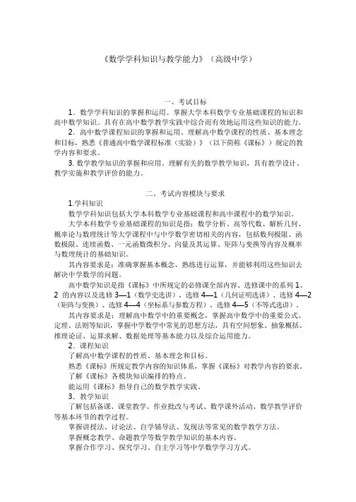 《数学学科知识与教学能力》(高级中学)