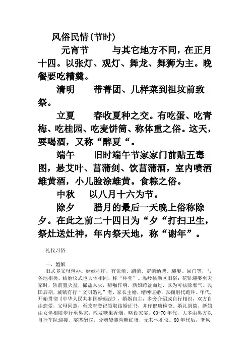 台州的风俗民情(节时)