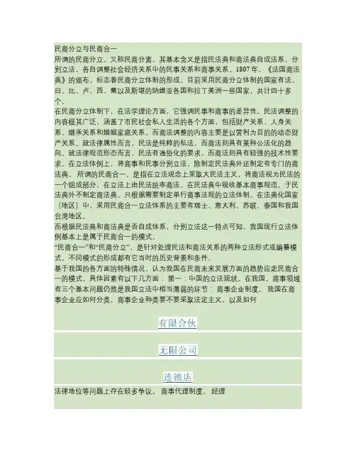民商分立与民商合一.