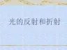 高三物理光学复习