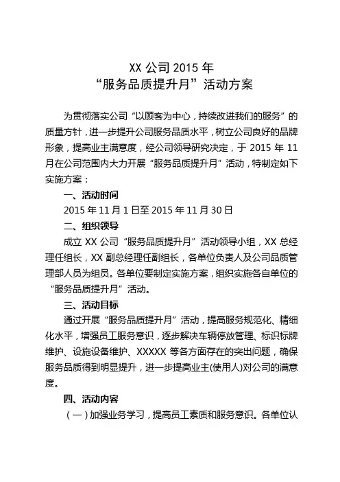 物业公司“服务品质提升月”活动方案教学总结