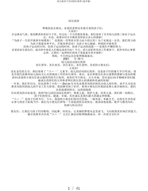 幼儿园亲子活动园长致辞(选多篇)