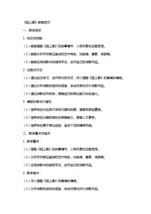 《陌上桑》教案范文