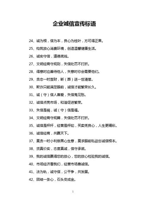 企业诚信宣传标语
