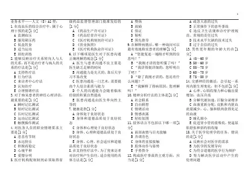 全国医师定期考核付费试题-人文8