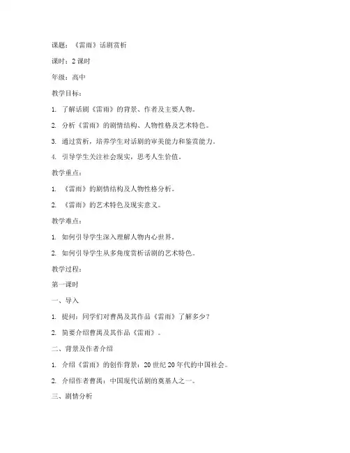 话剧赏析教案模板范文