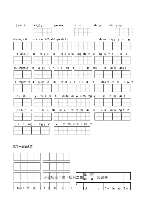 苏教版小学语文三年级下册全册看拼音写词语