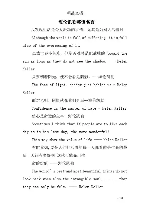 海伦凯勒英语名言