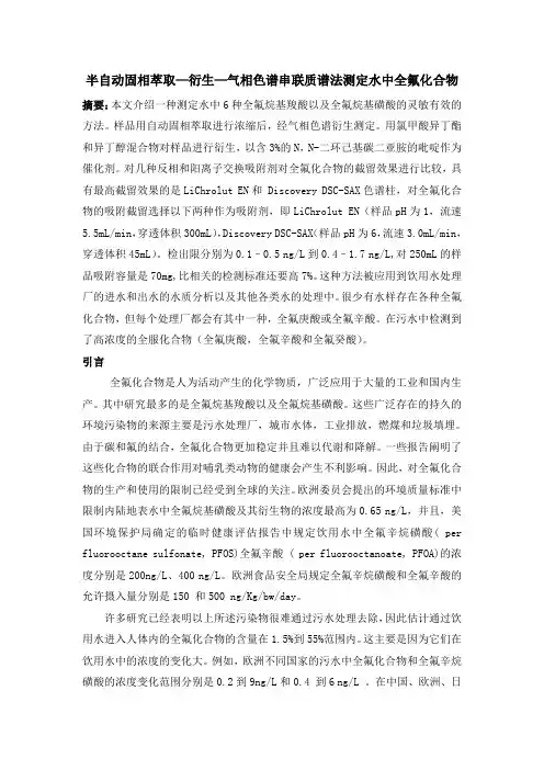 全氟化合物测定