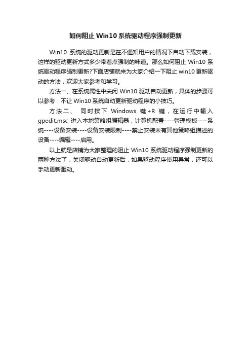 如何阻止Win10系统驱动程序强制更新