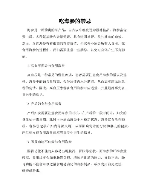 吃海参的禁忌