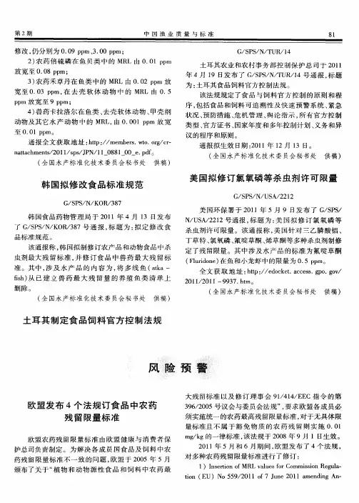 欧盟发布4个法规订食品中农药残留限量标准