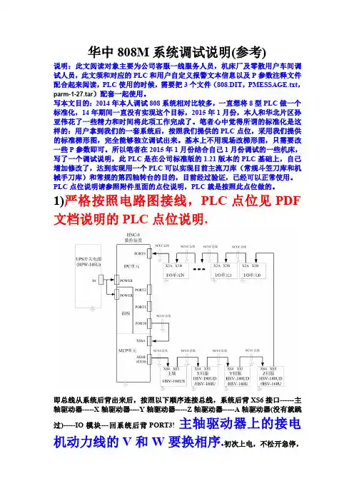 808调试步骤