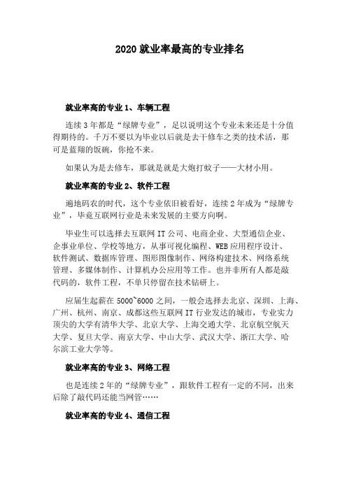 2020就业率最高的专业排名