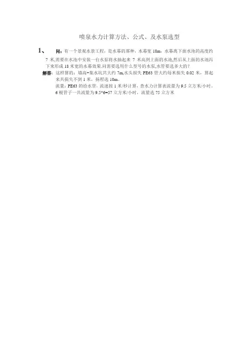 水力计算、公式