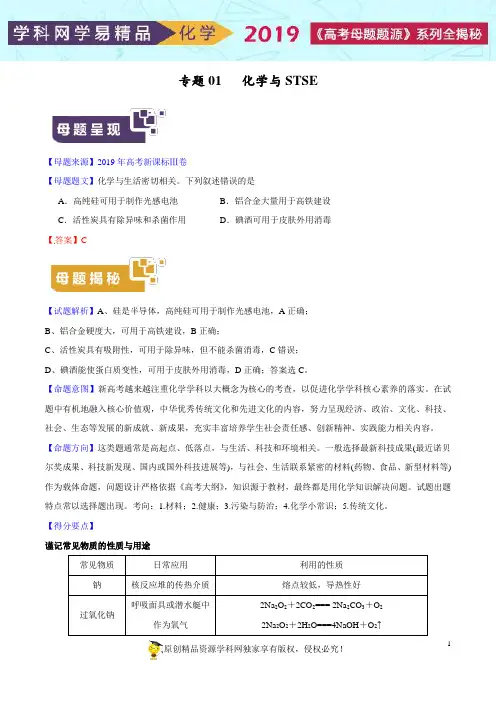 化学与STSE(原卷版)