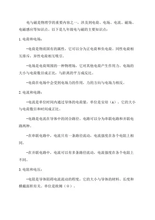 九年级电与磁知识点