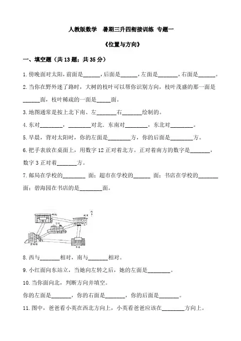 人教版数学  暑期三升四衔接全册各单元专题训练【含答案】