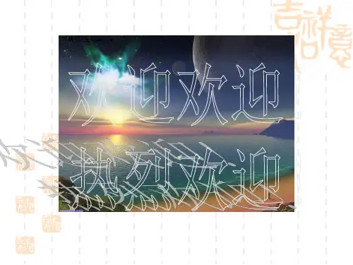 初中八年级(初二)语文课件：雷电颂-教学