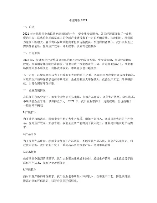 纸浆年报2021