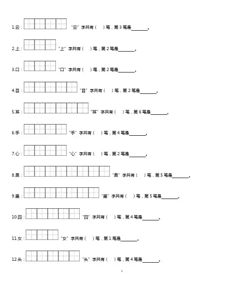 一年级上册    笔顺练习