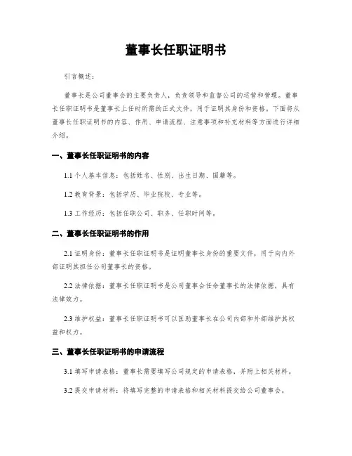 董事长任职证明书