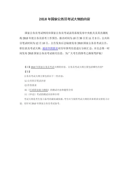 2018年国家公务员考试大纲的内容