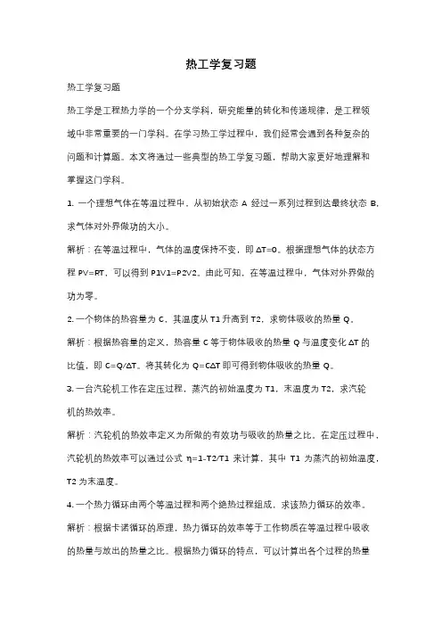 热工学复习题