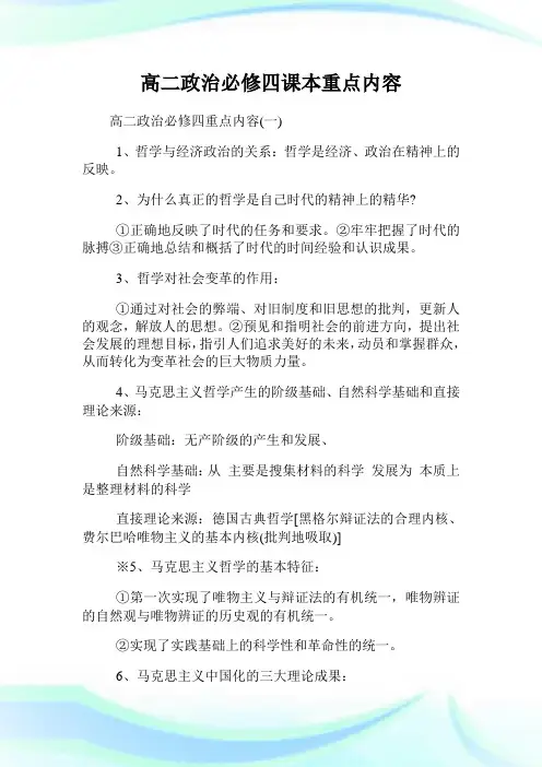 高二政治必修四课本重点内容.doc