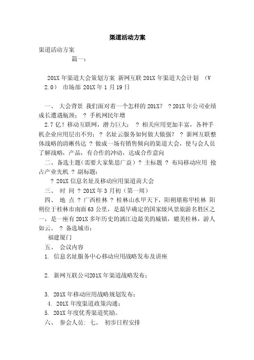 渠道活动方案（范文）