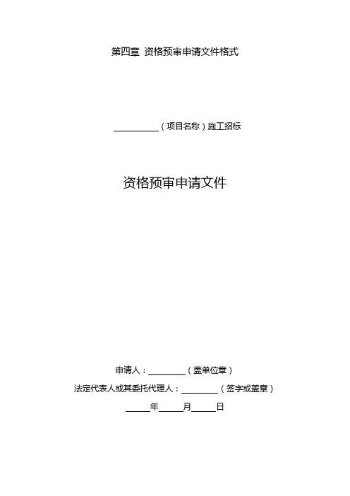 湖北省资格预审文件表格(新)